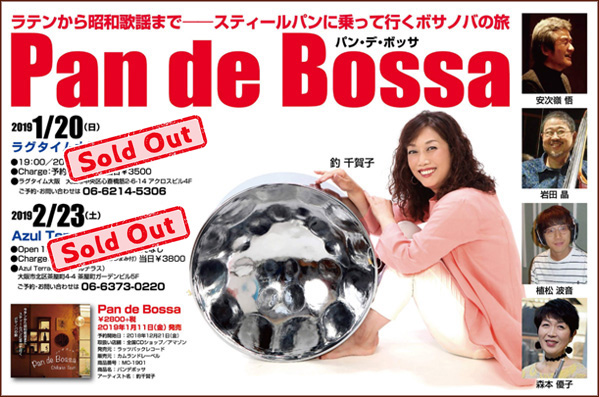 釣千賀子 2nd Album 発売記念ライブ「Pan de Bossa（パン・デ・ボッサ）」